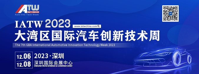 2023 GBA International Automotive Innovation Technology Week will be held in Shenzhen International Convention and Exhibition Center from Dec 06 to 08, 2023