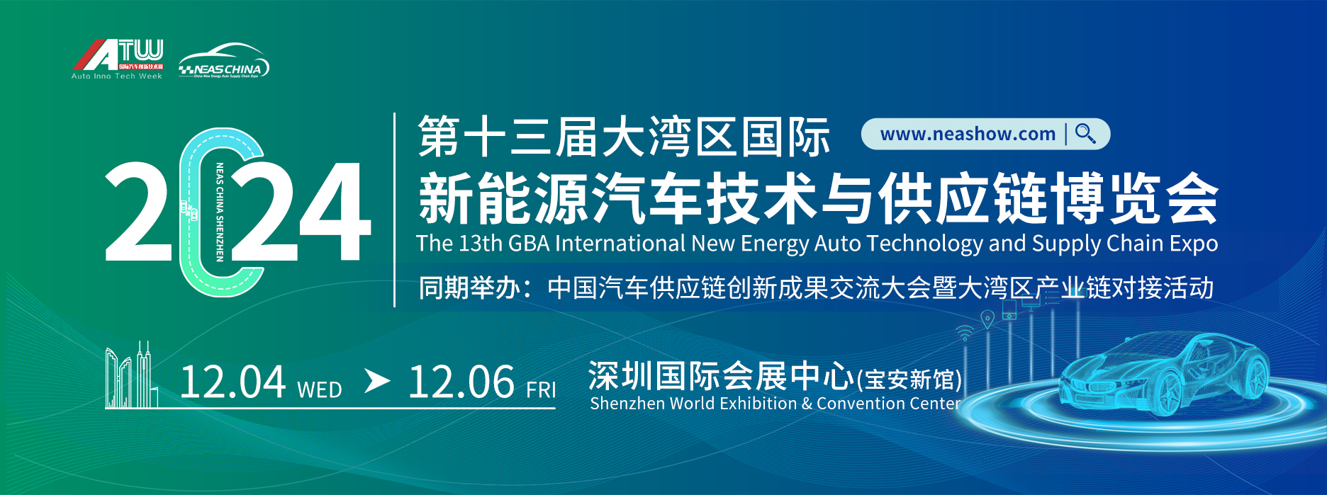 争流「圳」当时 | NEAS CHINA 2024 大湾区展亮点全解析：为什么是绝不能错过的新能源汽车供应链展会